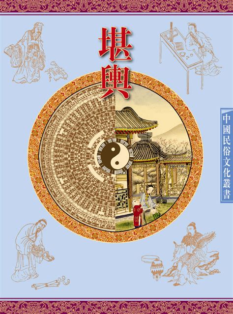 風水堪輿意思|堪輿(漢語詞語):釋義,起源,內容,源流,背景知識,辭彙含。